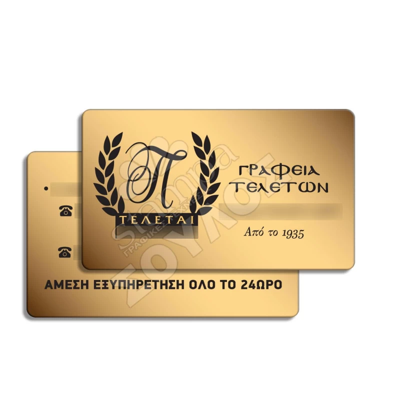 Κάρτες με την φίρμα σας