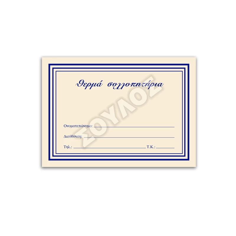Συλλυπητήρια Κάρτα Κηδείας με Μπλε Επιγραφές σε Μπεζ Χαρτί